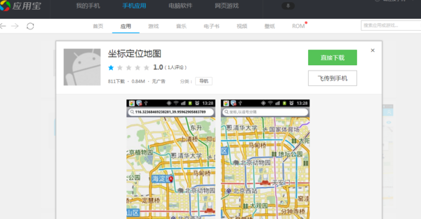 手机定位坐标软件下载 手机显示坐标定位值软件下载手机
