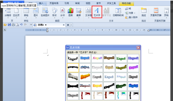 wps电子公章怎么制作软件 wps怎样制作公章教程