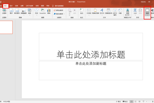 ppt播放不了视频怎么办