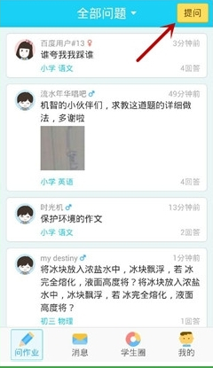 网上提问题软件 作业帮软件上如何提问题