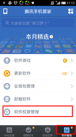 安卓恶意软件怎么办 安卓手机有恶意软件怎么办