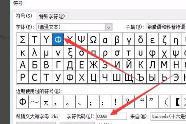 word中直径符号怎么输入 word中直径符号Φ该怎么打出来