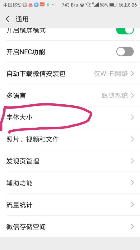 微信软件字体改变 怎样使微信上的字变成可爱字体