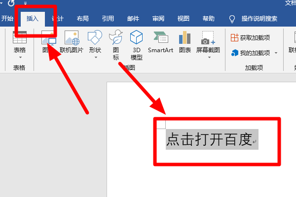 word超链接怎么设置word怎么添加超链接