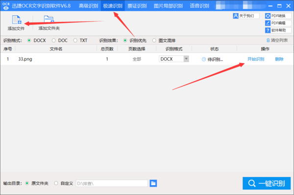 图片格式转换器word 如何将图片内容转换成word文档