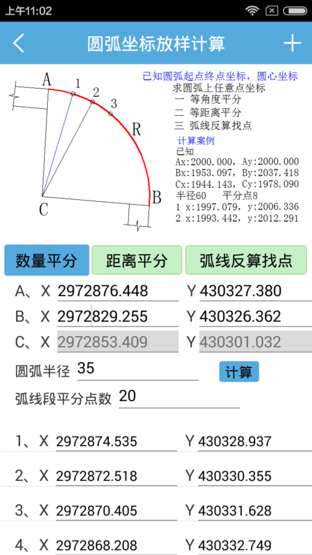 计算圆曲线上任意点的软件 圆曲线段内任意点坐标计算程序