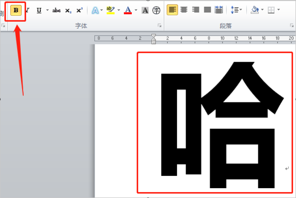 word字体太粗word里的字体如何变得更粗