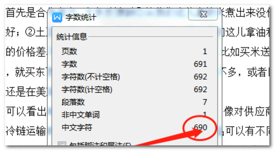 2010word字数统计 2010版word怎么统计字数