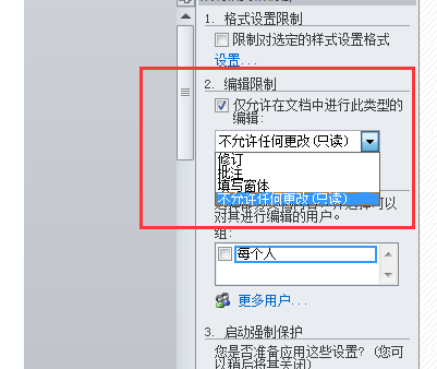怎样锁定word中的图片和文字