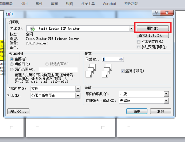 word纵向打印word文档怎样纵向打印