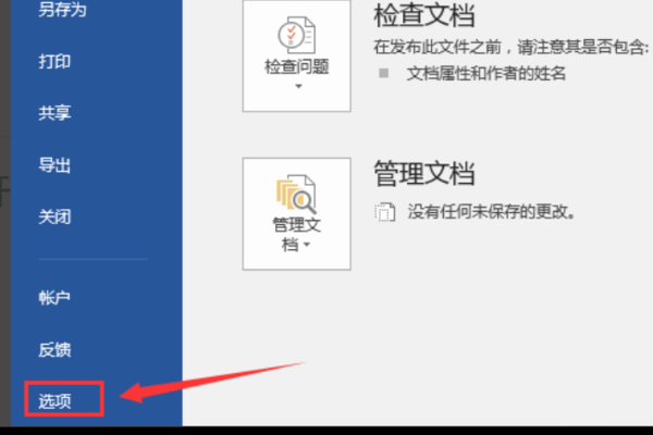 word文档忘保存如何恢复忘记保存的word文档