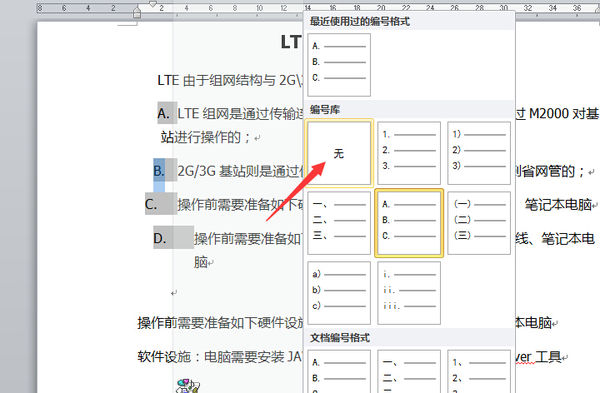 word自动编号零word中怎么设置编号为自动编号