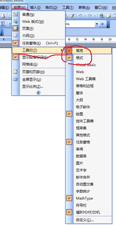 在列表中可以看到最上面的两个"常用"与"格式",这两个工具栏是默认