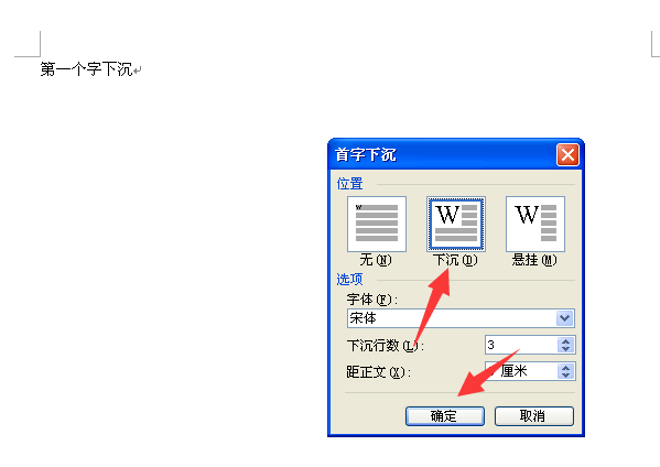 word多字下沉word中怎么对多个字进行下沉