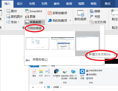 word截屏功能在哪里设置word怎么截图