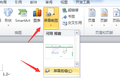 word截屏功能在哪里设置word怎么截图