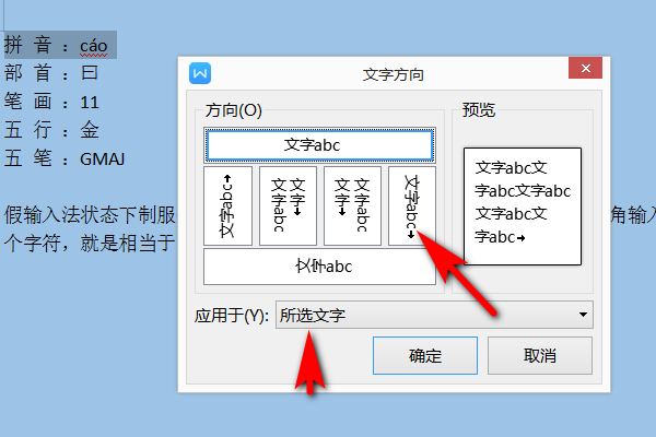 怎么在word文档里把文字旋转90度?