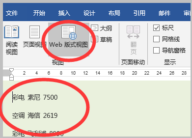 word2010视图方式 word2010视图方式有哪几种