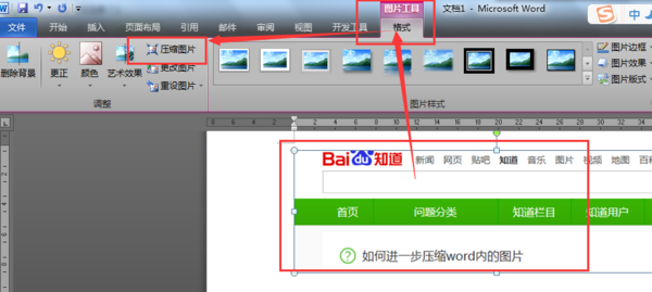 word压缩图片word怎么压缩图片的两种方法