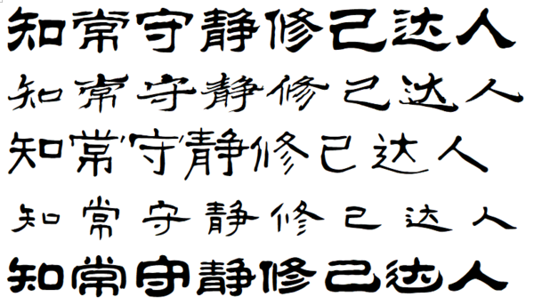 word隶书word隶书字体怎么设置