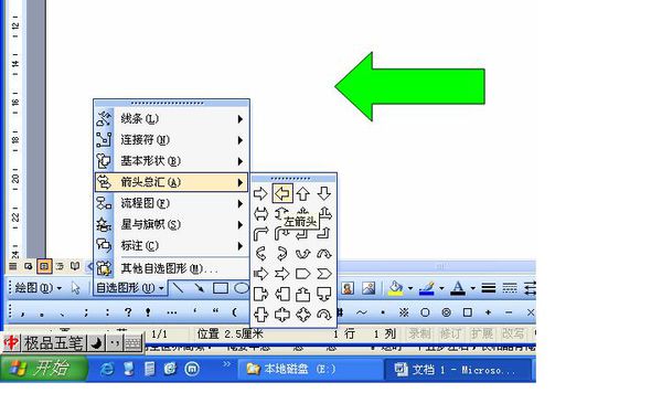 怎么在word里面插入箭头 word中怎么添加箭头符号?