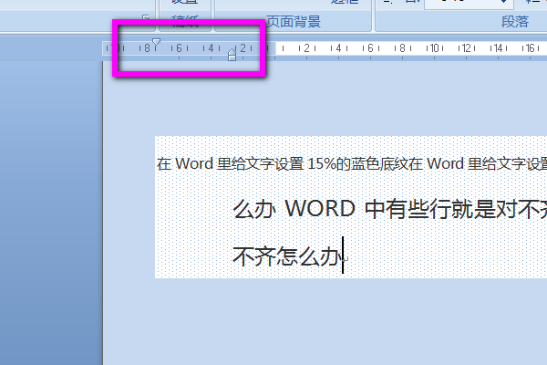 word字体对不齐word文字对不齐怎么办