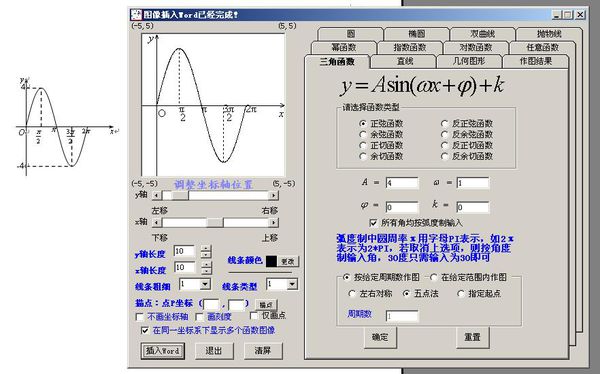 word中插入函数图像