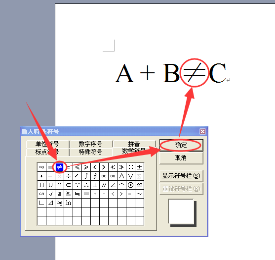 word不等号word不等号怎么打