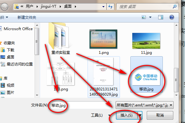 怎么把照片插入word中如何把图片插入到word文档中
