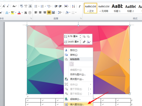 word图片和题注组合如何在word中将图片和题注组合