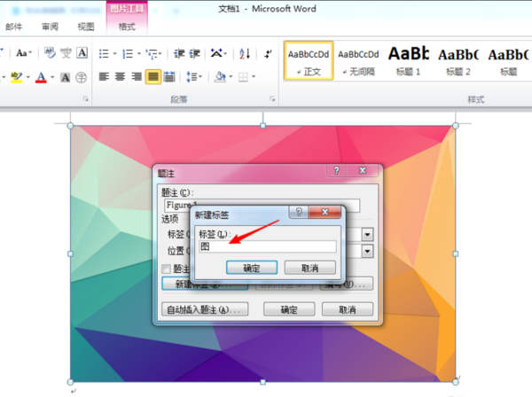 word图片和题注组合如何在word中将图片和题注组合
