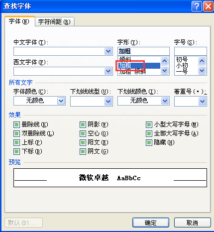 word中字母加粗在word中如何无限性的加粗字体