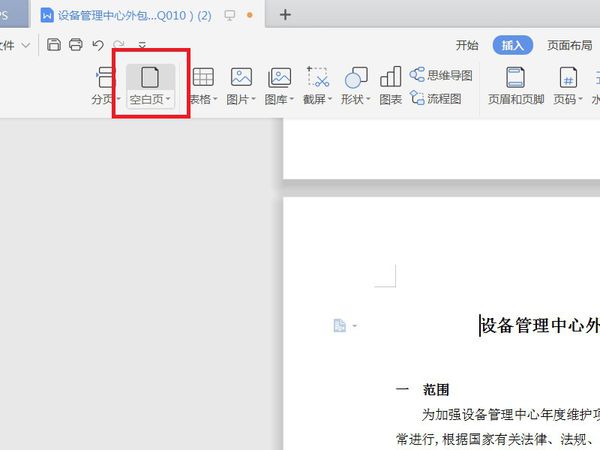 wpsword图片显示空白页wps文档页面中如何添加空白页