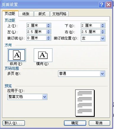 用word缩印如何排版?