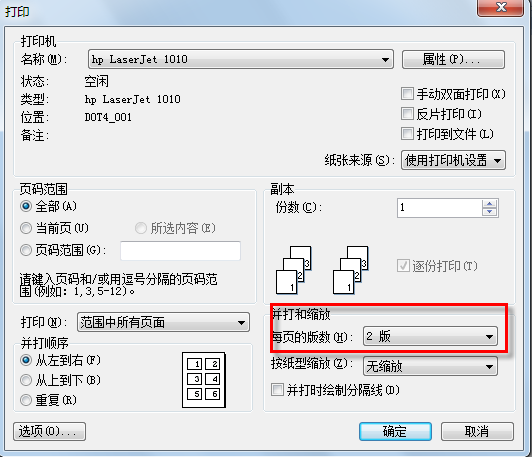 用word缩印如何排版?