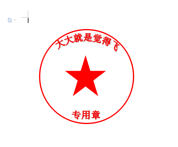 制作电子公章，制作公章电子版