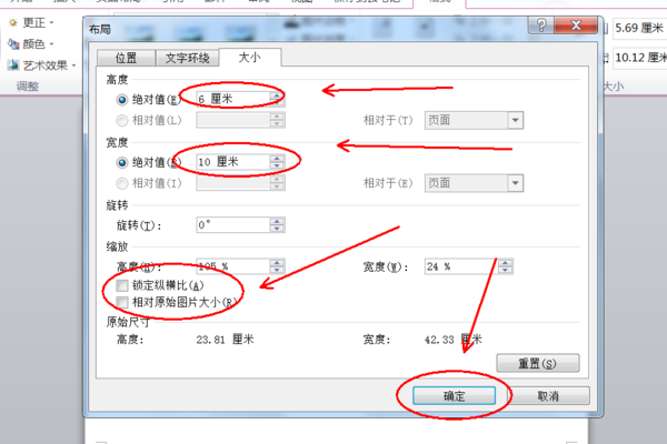 在word中统一调整图片大小 word怎样统一图片大小