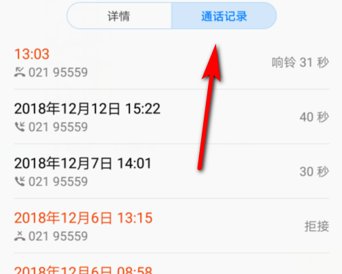 求一个通话记录显示通话时间的软件!谢谢
