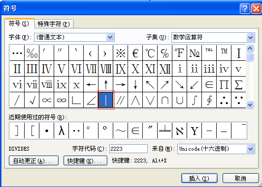word怎样打绝对值如何在word打出绝对值的符号