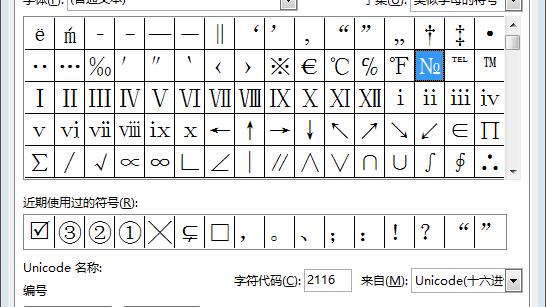 word常用特殊符号大全