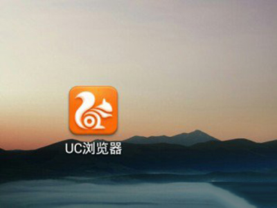 UC浏览器在线下载、uc浏览器在线下载官网
