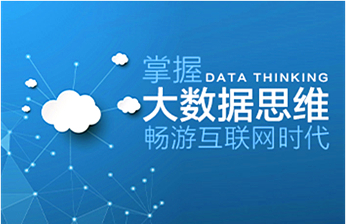 数据化管理做零售行业谁都离不开数据,我一直认为数据和科技是改变