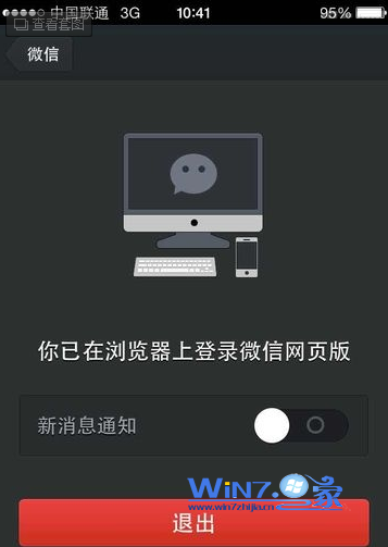 利用浏览器进行微信网页版聊天的方法