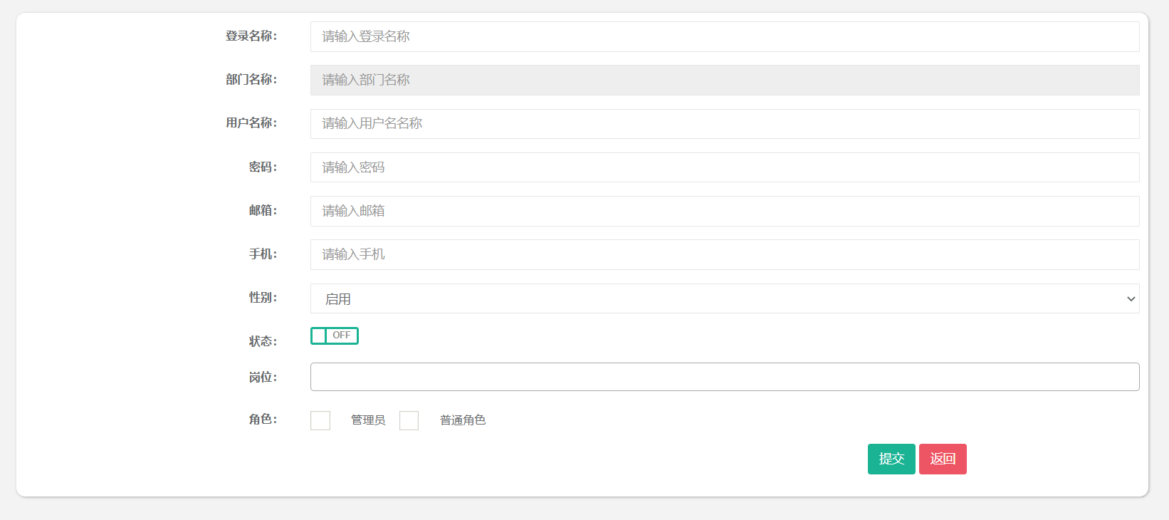 后台管理系统项目之新增用户界面