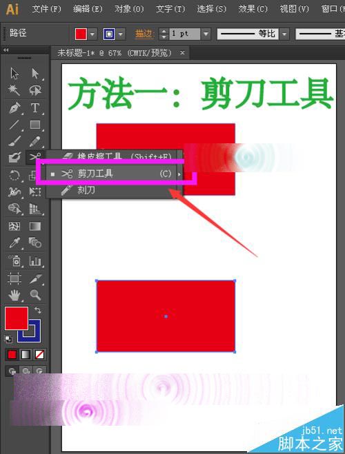ai剪切分割图形的两种教程