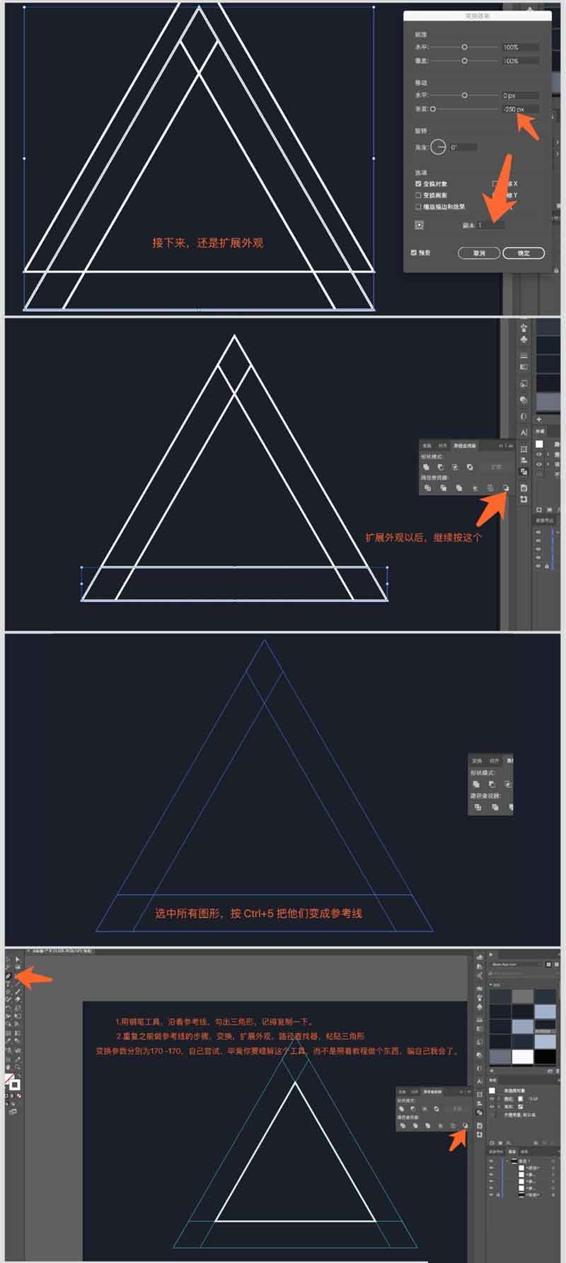 ai制作一个标准的彭罗斯三角形