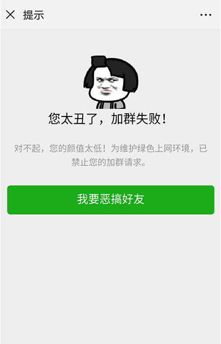 第二步:长按二维码图片进入恶搞提示页面,如图:第一步:发起人发制作好