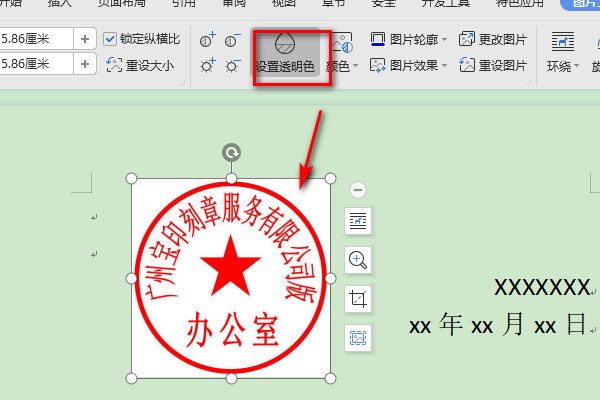 怎样将公章放在word如何把印章放到word表格文字上