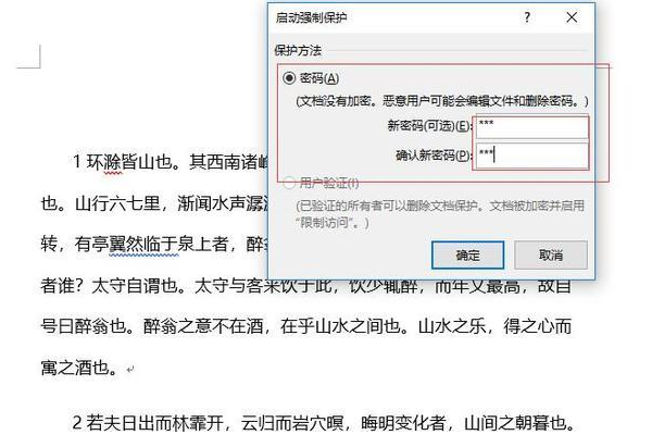 word 保護文件解除