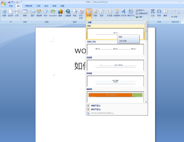 怎么让图片平铺wordword图片如何平铺